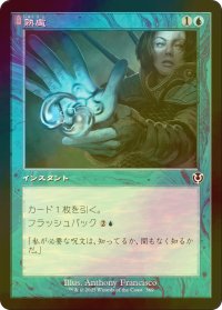 [FOIL] 熟慮/Think Twice (旧枠) 【日本語版】 [INR-青C]
