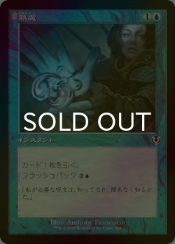 画像1: [FOIL] 熟慮/Think Twice (旧枠) 【日本語版】 [INR-青C]