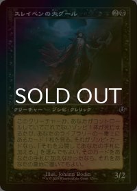 [FOIL] スレイベンの大グール/Archghoul of Thraben (旧枠) 【日本語版】 [INR-黒U]