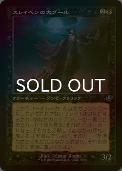 画像1: [FOIL] スレイベンの大グール/Archghoul of Thraben (旧枠) 【日本語版】 [INR-黒U]