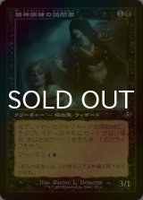 [FOIL] 精神病棟の訪問者/Asylum Visitor (旧枠) 【日本語版】 [INR-黒U]