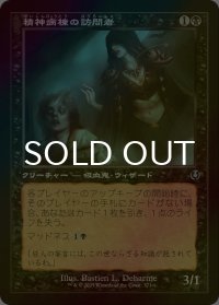 [FOIL] 精神病棟の訪問者/Asylum Visitor (旧枠) 【日本語版】 [INR-黒U]