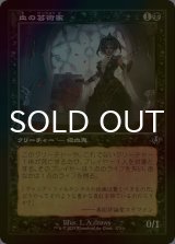 [FOIL] 血の芸術家/Blood Artist (旧枠) 【日本語版】 [INR-黒U]