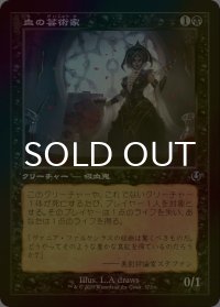 [FOIL] 血の芸術家/Blood Artist (旧枠) 【日本語版】 [INR-黒U]