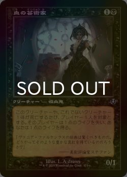 画像1: [FOIL] 血の芸術家/Blood Artist (旧枠) 【日本語版】 [INR-黒U]