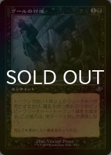 [FOIL] グールの行進/Ghoulish Procession (旧枠) 【日本語版】 [INR-黒U]