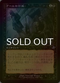 [FOIL] グールの行進/Ghoulish Procession (旧枠) 【日本語版】 [INR-黒U]