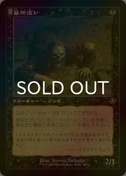 画像1: [FOIL] 墓所這い/Gravecrawler (旧枠) 【日本語版】 [INR-黒R]