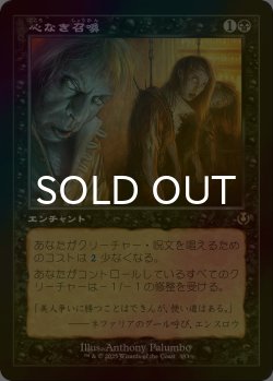 画像1: [FOIL] 心なき召喚/Heartless Summoning (旧枠) 【日本語版】 [INR-黒R]