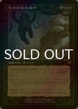 [FOIL] 食肉鉤虐殺事件/The Meathook Massacre (旧枠) 【日本語版】 [INR-黒MR]