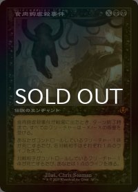 [FOIL] 食肉鉤虐殺事件/The Meathook Massacre (旧枠) 【日本語版】 [INR-黒MR]