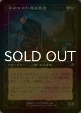 [FOIL] 病的な日和見主義者/Morbid Opportunist (旧枠) 【日本語版】 [INR-黒U]