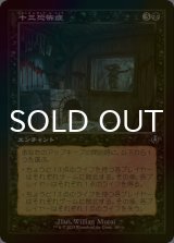 [FOIL] 十三恐怖症/Triskaidekaphobia (旧枠) 【日本語版】 [INR-黒U]