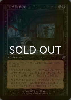 画像1: [FOIL] 十三恐怖症/Triskaidekaphobia (旧枠) 【日本語版】 [INR-黒U]
