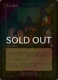 [FOIL] 村の儀式/Village Rites (旧枠) 【日本語版】 [INR-黒C]