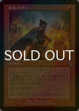 [FOIL] 祖先の怒り/Ancestral Anger (旧枠) 【日本語版】 [INR-赤C]