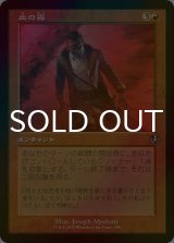 [FOIL] 血の霧/Blood Mist (旧枠) 【日本語版】 [INR-赤U]