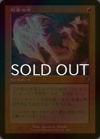[FOIL] 稲妻の斧/Lightning Axe (旧枠) 【日本語版】 [INR-赤U]
