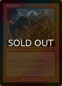 画像1: [FOIL] 集団恐慌/Mass Hysteria (旧枠) 【日本語版】 [INR-赤R]