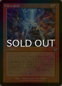 [FOIL] 嵐の捕縛/Seize the Storm (旧枠) 【日本語版】 [INR-赤C]