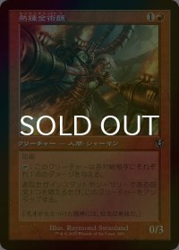 [FOIL] 熱錬金術師/Thermo-Alchemist (旧枠) 【日本語版】 [INR-赤U]