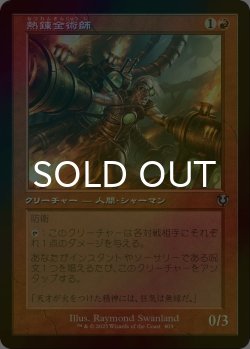 画像1: [FOIL] 熱錬金術師/Thermo-Alchemist (旧枠) 【日本語版】 [INR-赤U]