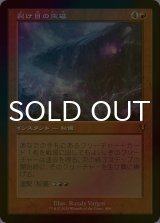 [FOIL] 裂け目の突破/Through the Breach (旧枠) 【日本語版】 [INR-赤MR]