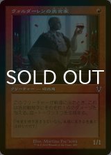 [FOIL] ヴォルダーレンの美食家/Voldaren Epicure (旧枠) 【日本語版】 [INR-赤C]
