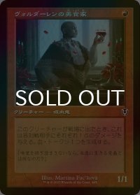 [FOIL] ヴォルダーレンの美食家/Voldaren Epicure (旧枠) 【日本語版】 [INR-赤C]