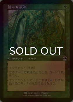 画像1: [FOIL] 豊かな成長/Abundant Growth (旧枠) 【日本語版】 [INR-緑C]