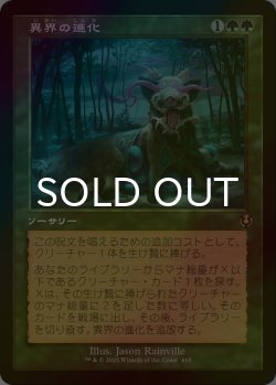 画像1: [FOIL] 異界の進化/Eldritch Evolution (旧枠) 【日本語版】 [INR-緑R]