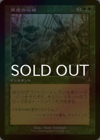 [FOIL] 再度の収穫/Second Harvest (旧枠) 【日本語版】 [INR-緑R]