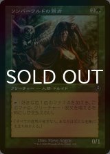 [FOIL] ソンバーワルドの賢者/Somberwald Sage (旧枠) 【日本語版】 [INR-緑U]