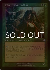 [FOIL] ソンバーワルドの賢者/Somberwald Sage (旧枠) 【日本語版】 [INR-緑U]