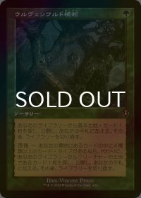 [FOIL] ウルヴェンワルド横断/Traverse the Ulvenwald (旧枠) 【日本語版】 [INR-緑R]