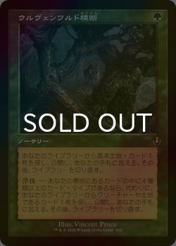 画像1: [FOIL] ウルヴェンワルド横断/Traverse the Ulvenwald (旧枠) 【日本語版】 [INR-緑R]