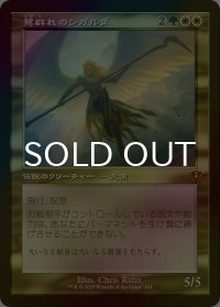 [FOIL] 鷺群れのシガルダ/Sigarda, Host of Herons (旧枠) 【日本語版】 [INR-金MR]