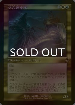 画像1: [FOIL] 呪文捕らえ/Spell Queller (旧枠) 【日本語版】 [INR-金R]