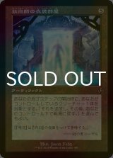 [FOIL] 妖術師の衣装部屋/Conjurer's Closet (旧枠) 【日本語版】 [INR-灰R]