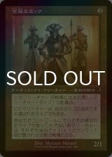 [FOIL] 金属ミミック/Metallic Mimic (旧枠) 【日本語版】 [INR-灰R]