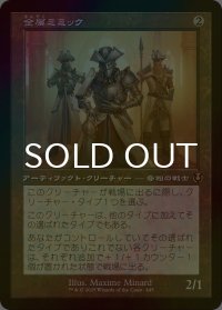 [FOIL] 金属ミミック/Metallic Mimic (旧枠) 【日本語版】 [INR-灰R]