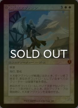 画像1: [FOIL] 大天使アヴァシン/Archangel Avacyn (旧枠) 【日本語版】 [INR-白MR]