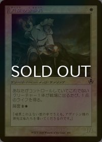 [FOIL] 月皇の古参兵/Lunarch Veteran (旧枠) 【日本語版】 [INR-白C]