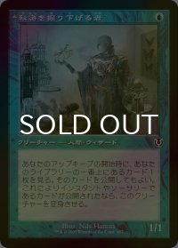 [FOIL] 秘密を掘り下げる者/Delver of Secrets (旧枠) 【日本語版】 [INR-青C]