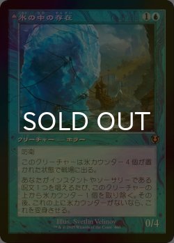 画像1: [FOIL] 氷の中の存在/Thing in the Ice (旧枠) 【日本語版】 [INR-青R]