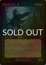 [FOIL] 血統の守り手/Bloodline Keeper (旧枠) 【日本語版】 [INR-黒MR]