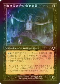 [FOIL] 有頂天の呼び覚ます者/Ecstatic Awakener (旧枠) 【日本語版】 [INR-黒C]