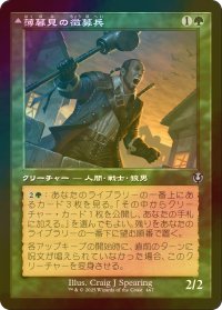 [FOIL] 薄暮見の徴募兵/Duskwatch Recruiter (旧枠) 【日本語版】 [INR-緑U]