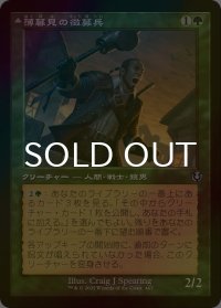 [FOIL] 薄暮見の徴募兵/Duskwatch Recruiter (旧枠) 【日本語版】 [INR-緑U]