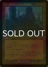 [FOIL] ウェストヴェイルの修道院/Westvale Abbey (旧枠) 【日本語版】 [INR-土地R]